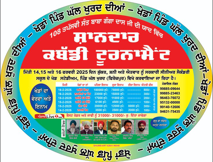 Ghall Khurd (Ferozepur) Kabaddi Tournament